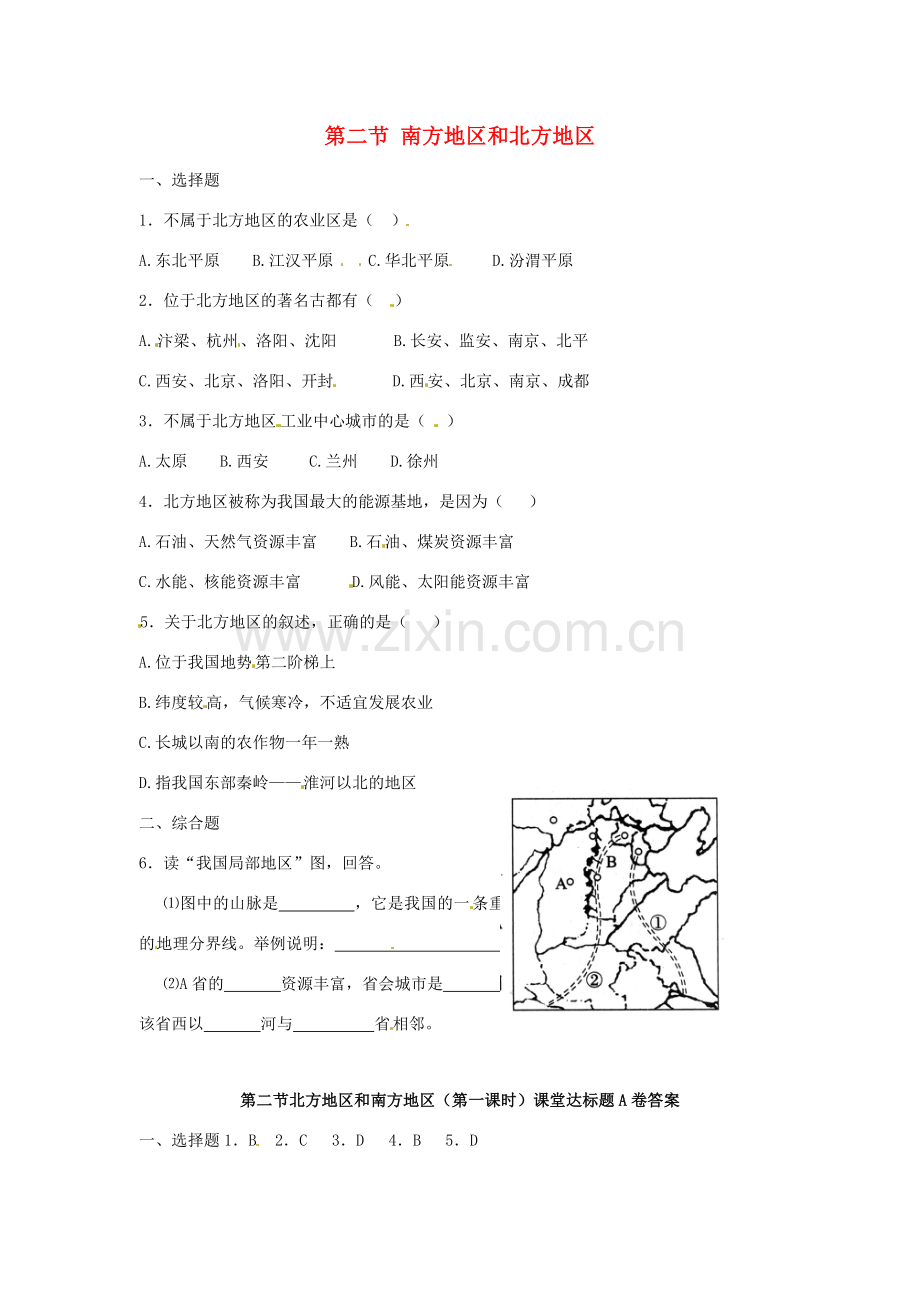 八年级地理下册 第五章 中国的地域差异 第二节 南方地区和北方地区（第1课时）课时训练 （新版）湘教版.doc_第1页