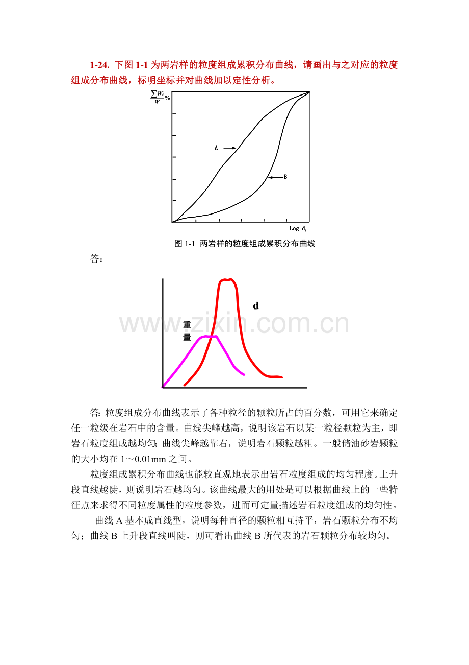 西南石油大学油层物理课后习题作业部分答案.docx_第1页