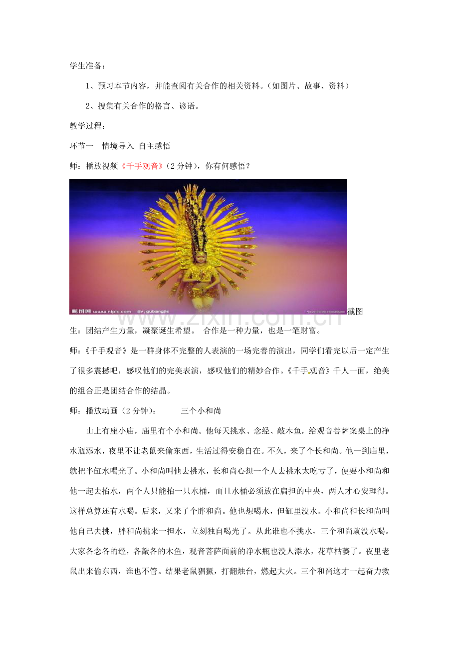 山东省枣庄市八年级政治上册 合作使生活之路更宽畅教案.doc_第2页