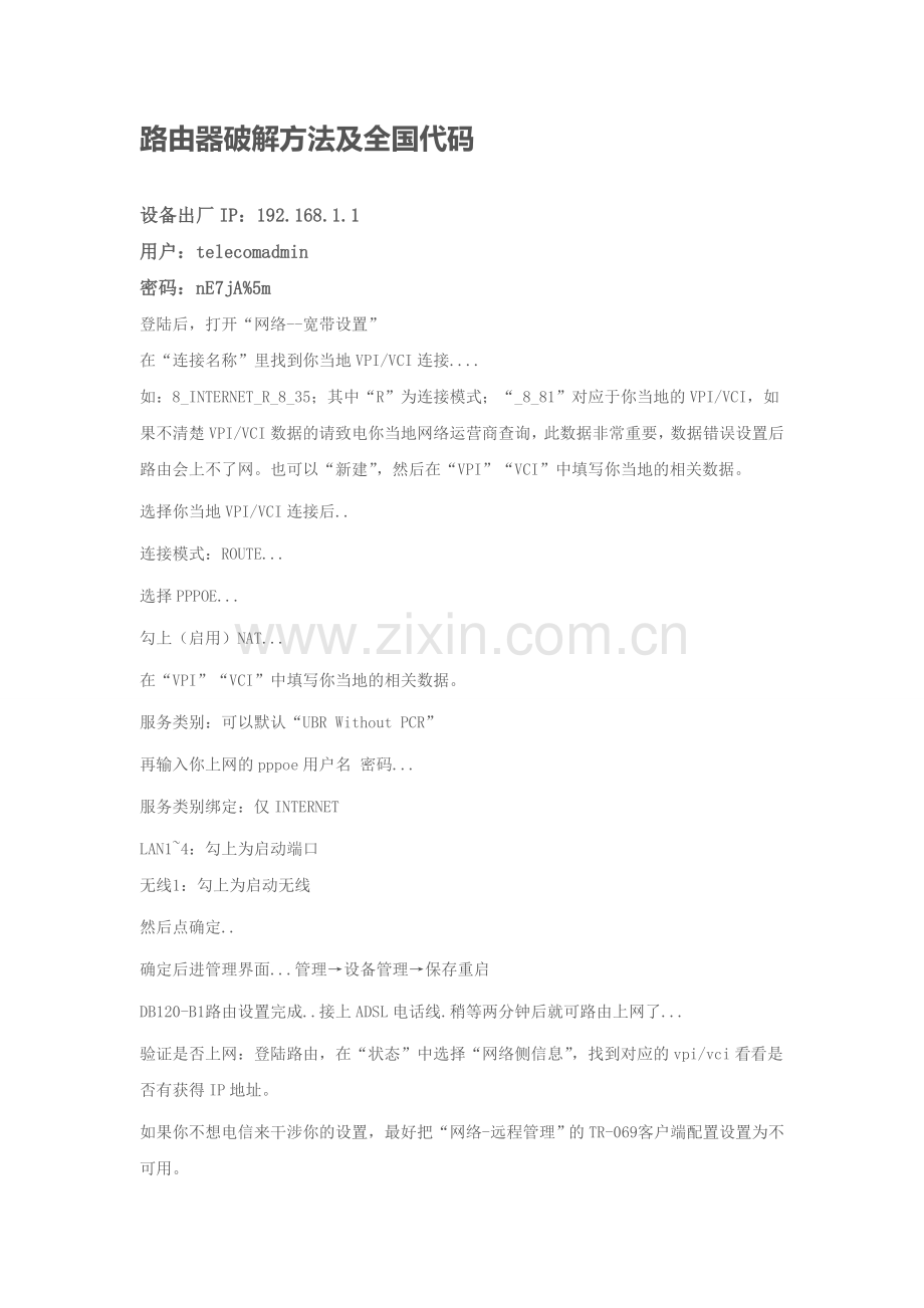 HG232破解.doc_第1页