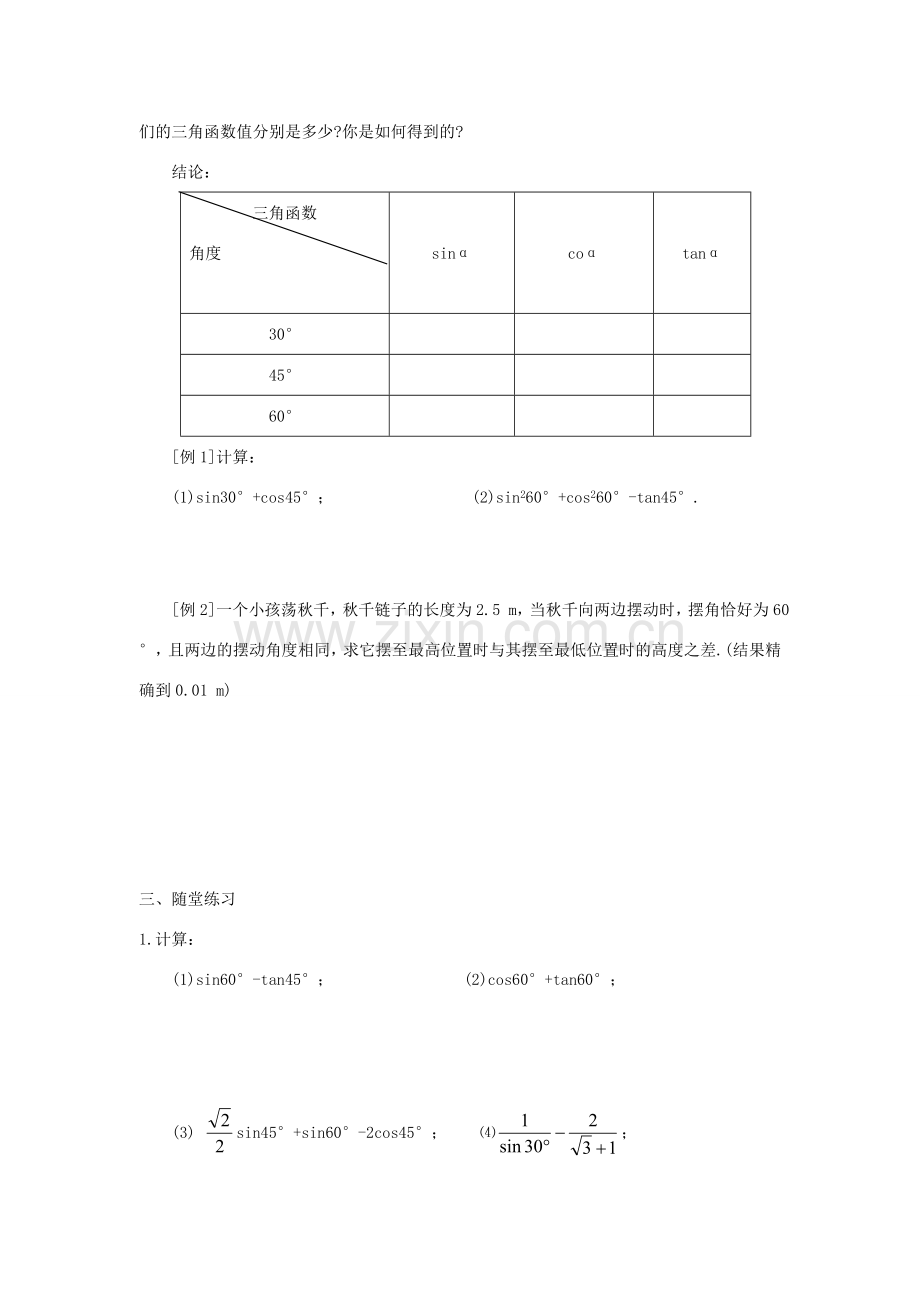 九年级数学1.2 30°、45°、60°角的三角函数值教案北师大版.doc_第2页