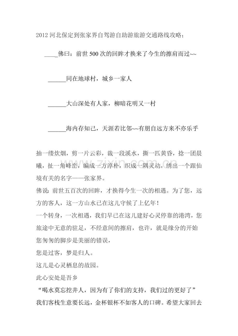 保定到张家界自驾游自助游旅游攻略.doc_第1页