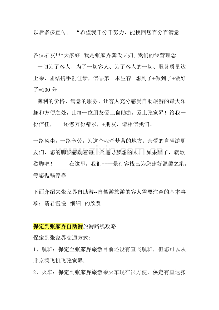 保定到张家界自驾游自助游旅游攻略.doc_第2页