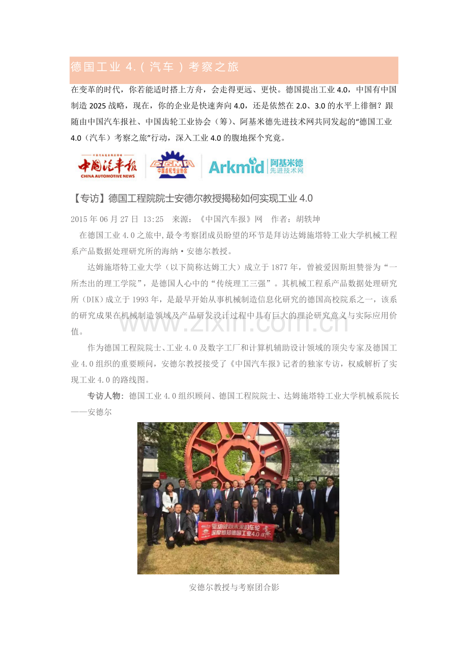 德国工业4.0考察之旅.doc_第1页