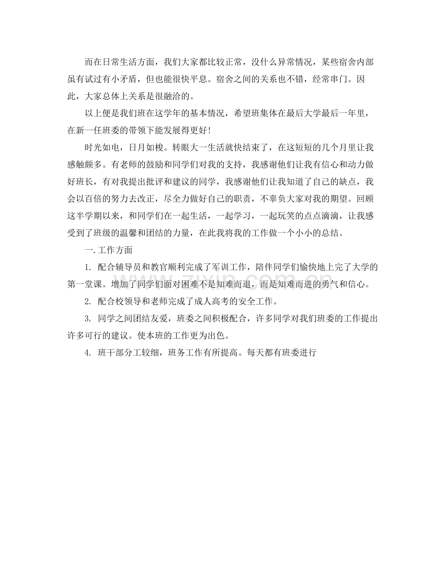 学年班级工作总结 .docx_第2页