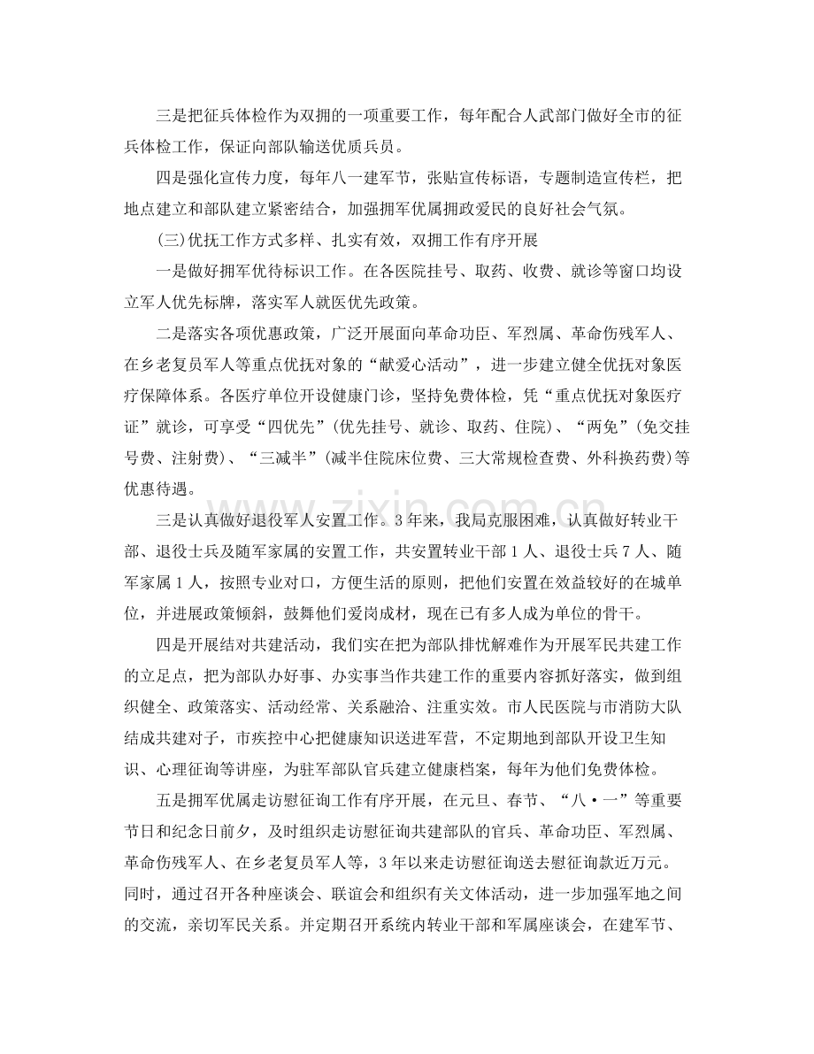 2021年卫生局双拥工作参考总结.docx_第2页