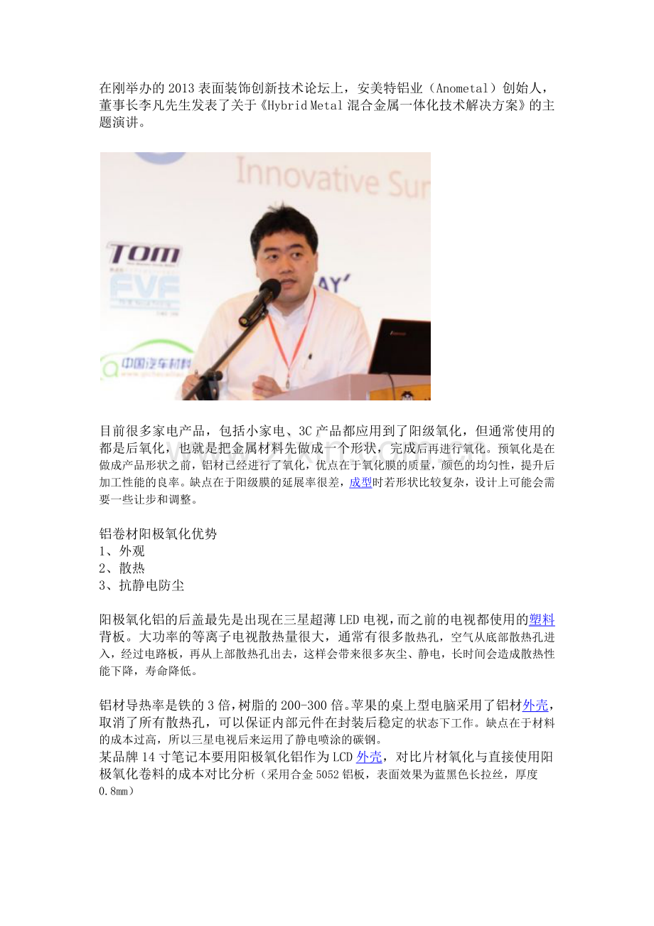 Hybrid Metal混合金属一体化技术解决方案.docx_第1页