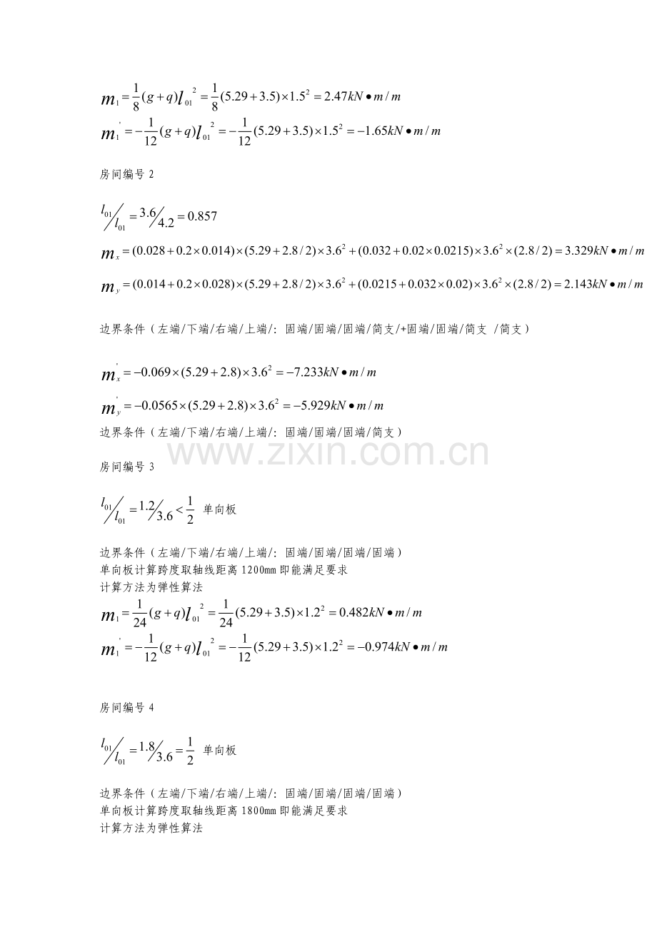板厚的确定.doc_第2页