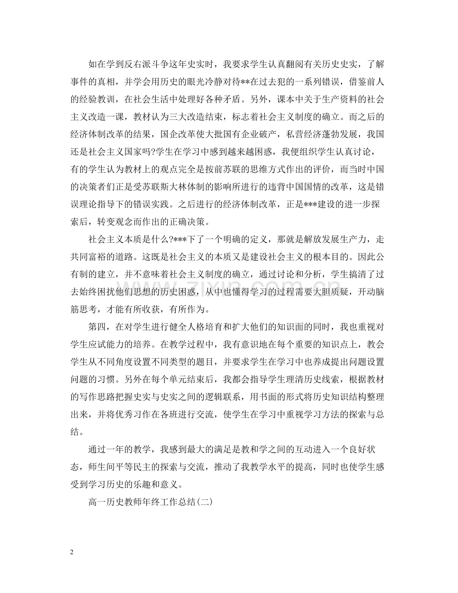 高一历史教师年终工作总结.docx_第2页