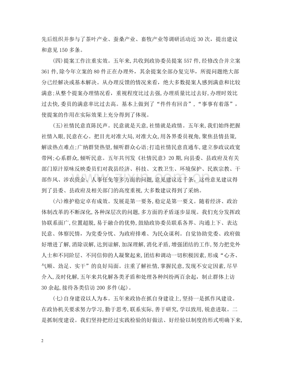 政协党组书记工作自我总结.docx_第2页