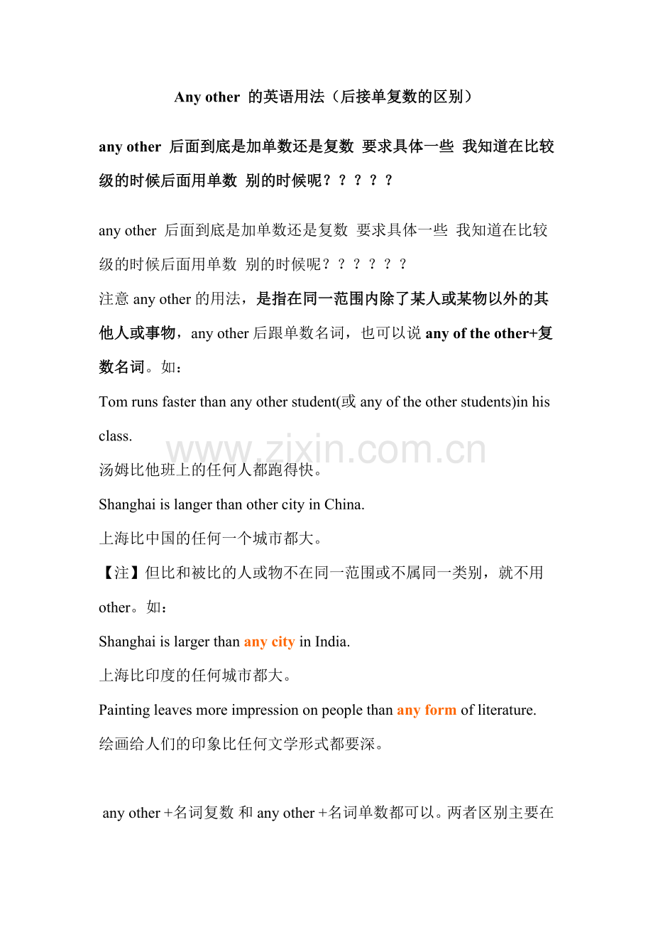 Any other 的英语用法(后接单复数的区别).doc_第1页