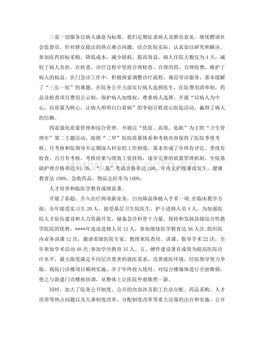 乡镇卫生院年终个人总结.docx_第2页
