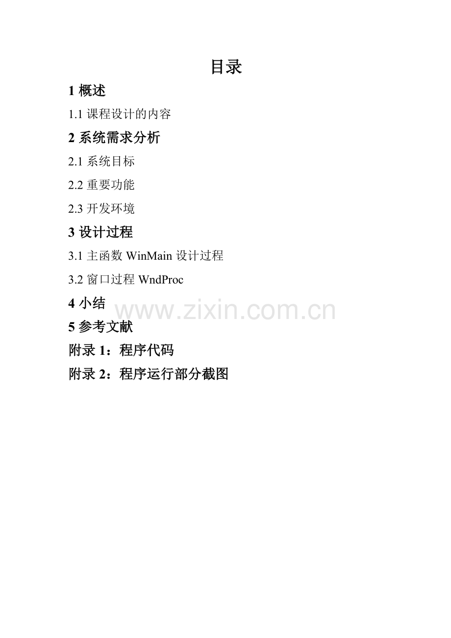在win32工程下做计算器.doc_第2页