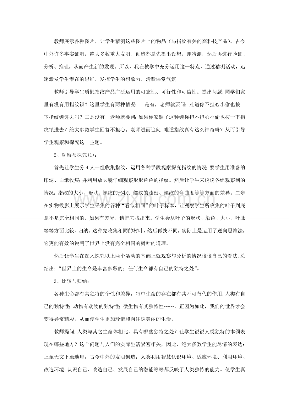 浙江省温岭市七年级政治上册《珍爱生命》教案 浙教版.doc_第2页