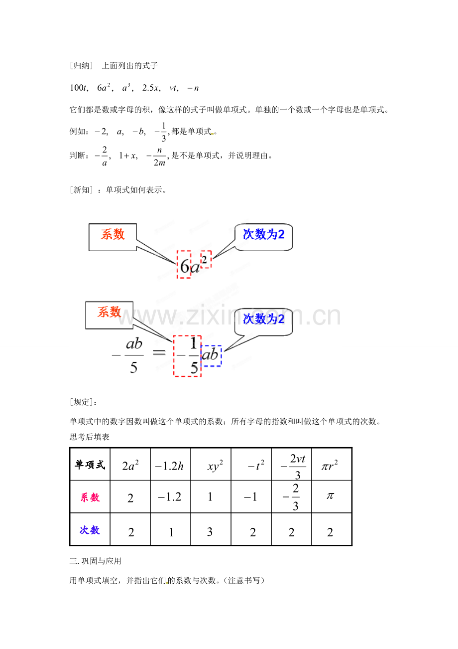 新疆乌鲁木齐第46中学七年级数学《单项式》教案.doc_第2页