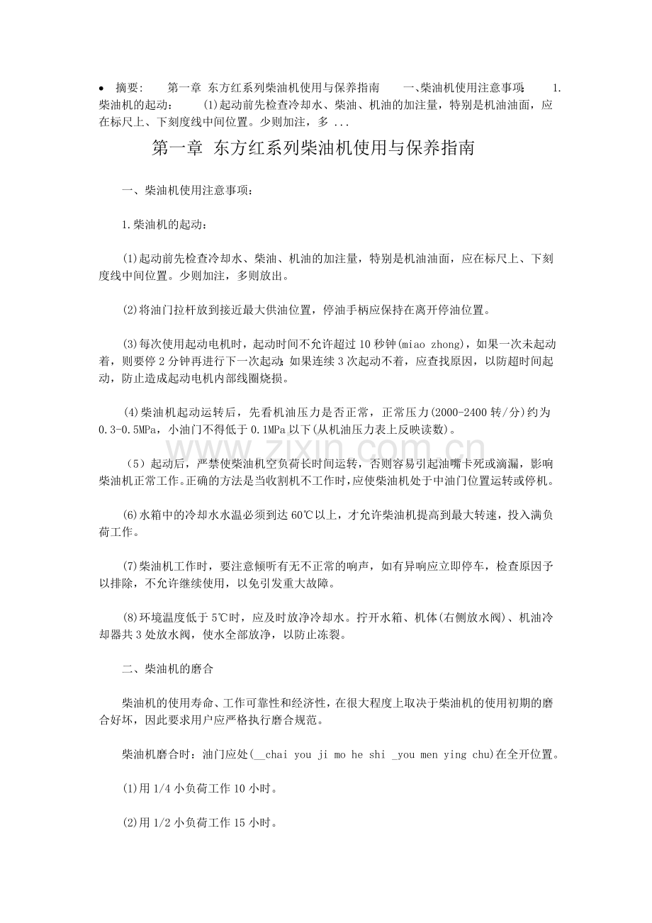东方红柴油机保养.doc_第1页
