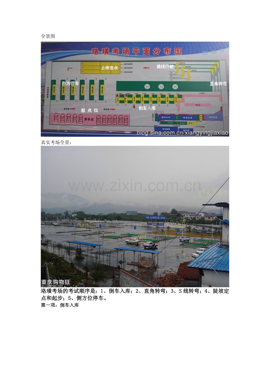 重庆市江津珞璜考场的分布图及其注意事项详细讲解.doc_第1页