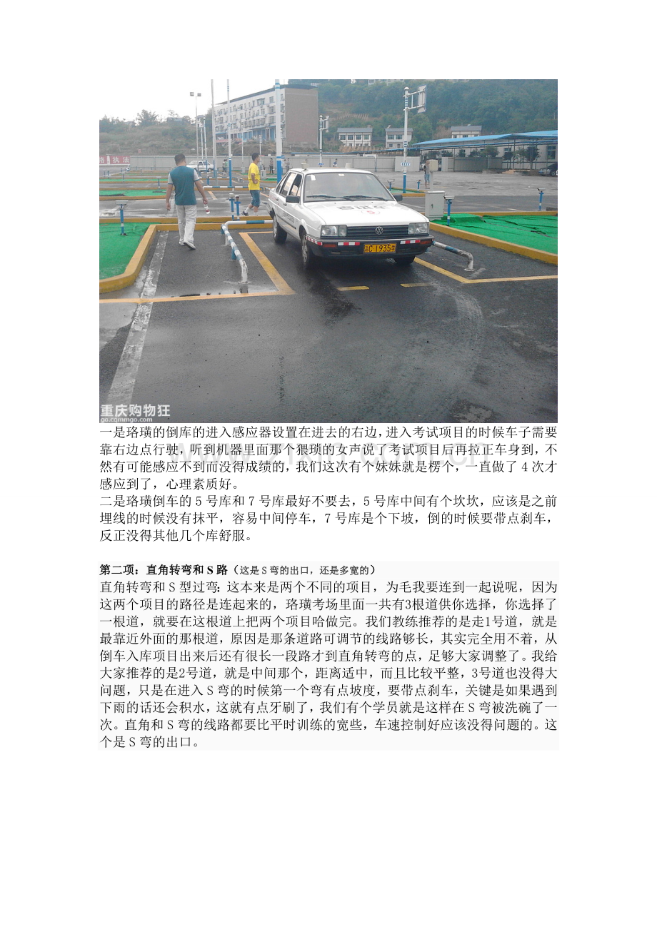重庆市江津珞璜考场的分布图及其注意事项详细讲解.doc_第2页
