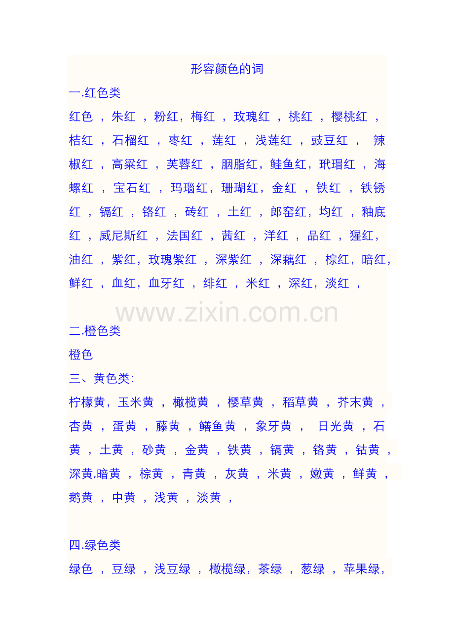 形容颜色的词.doc_第1页