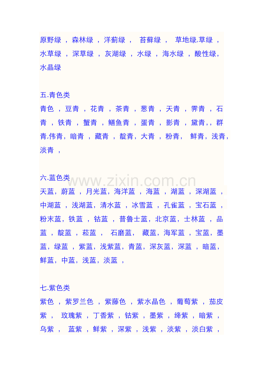 形容颜色的词.doc_第2页
