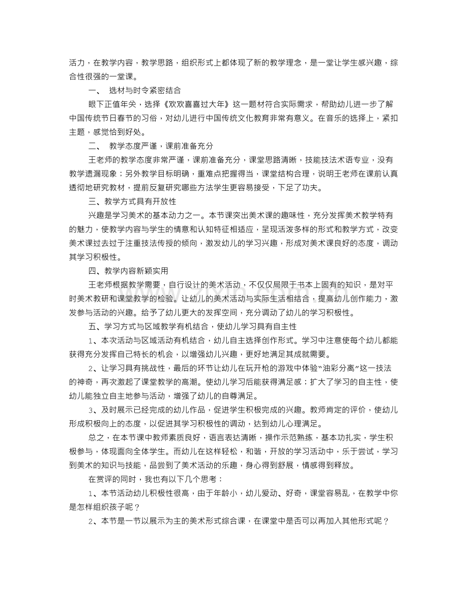 大班音乐评课稿.doc_第2页