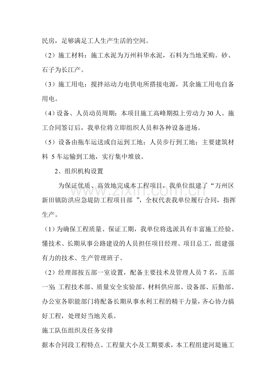 河堤施工总结.doc_第2页