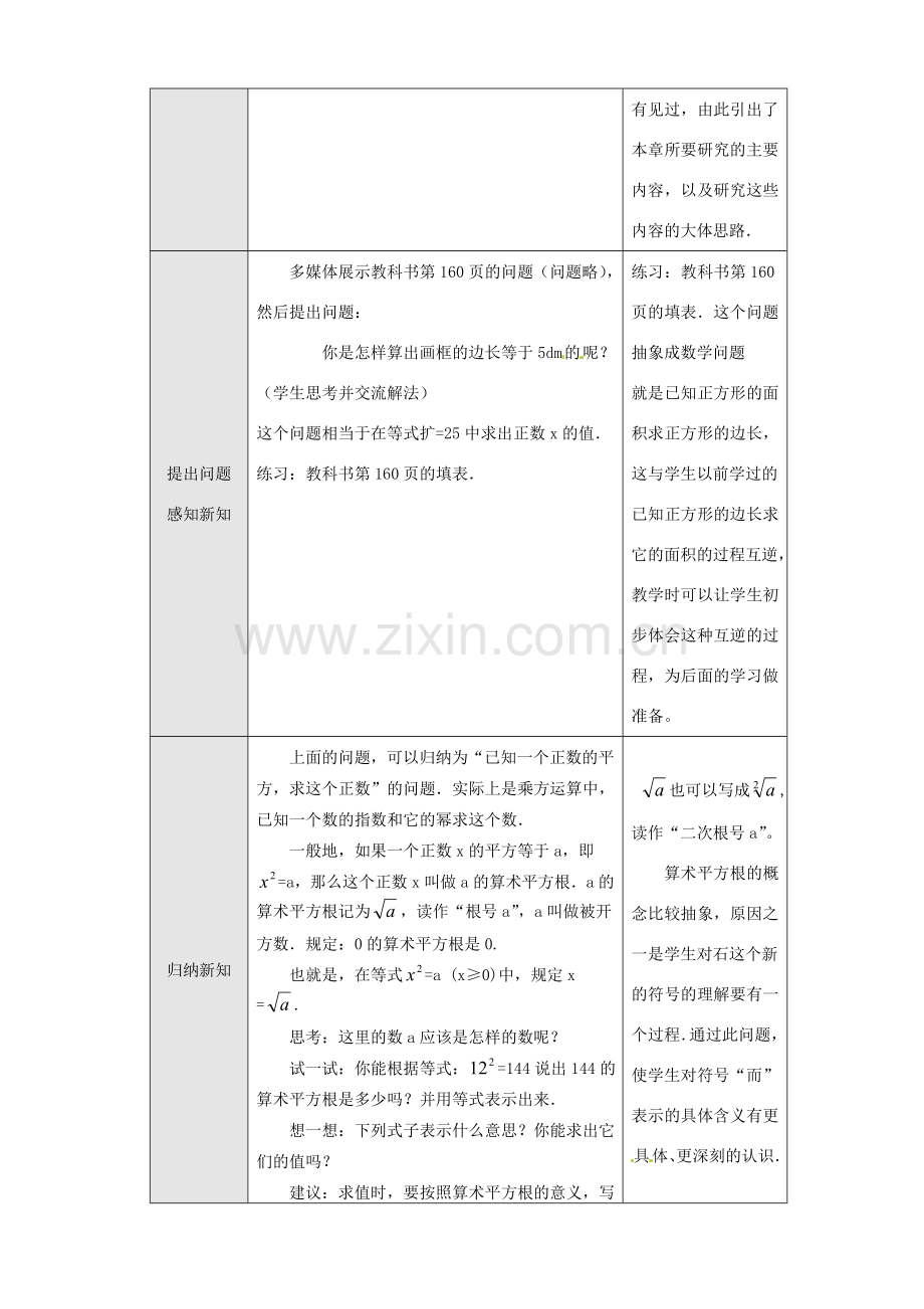 内蒙古乌拉特中旗二中七年级数学下册 10.1 平方根（1）教案.doc_第2页