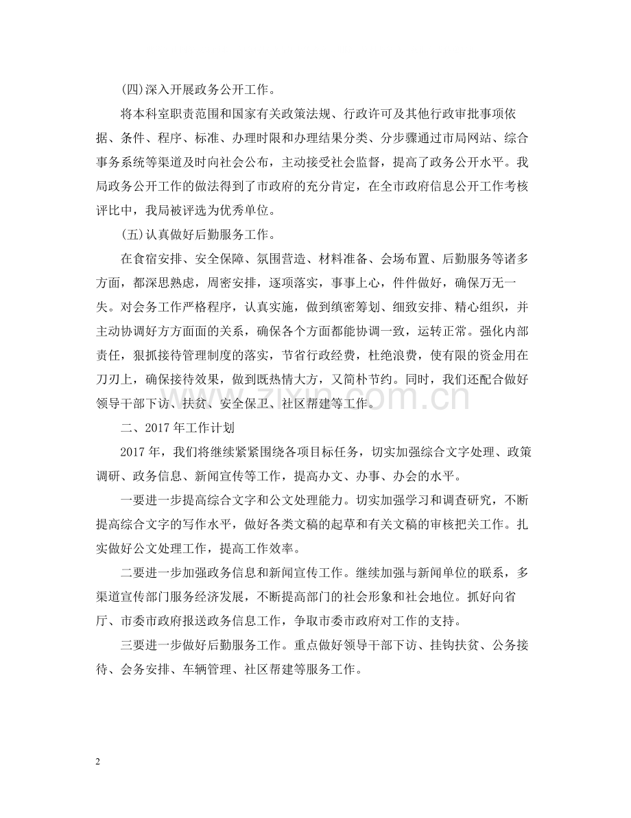 机关单位个人总结范文.docx_第2页