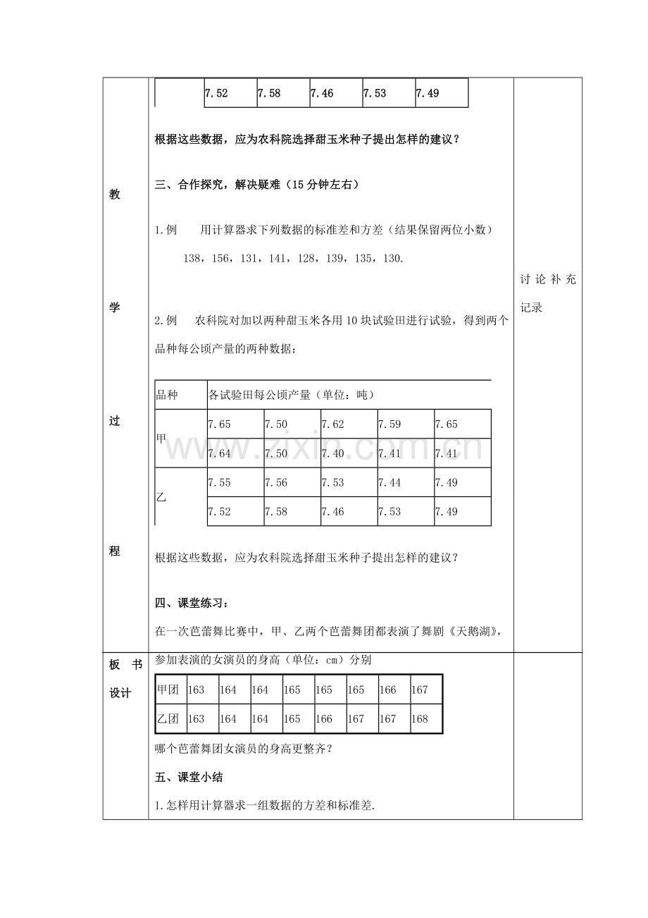 八年级数学下册 20.2 数据的离散程度 方差、标准差教案2 （新版）沪科版-（新版）沪科版初中八年级下册数学教案.doc_第2页