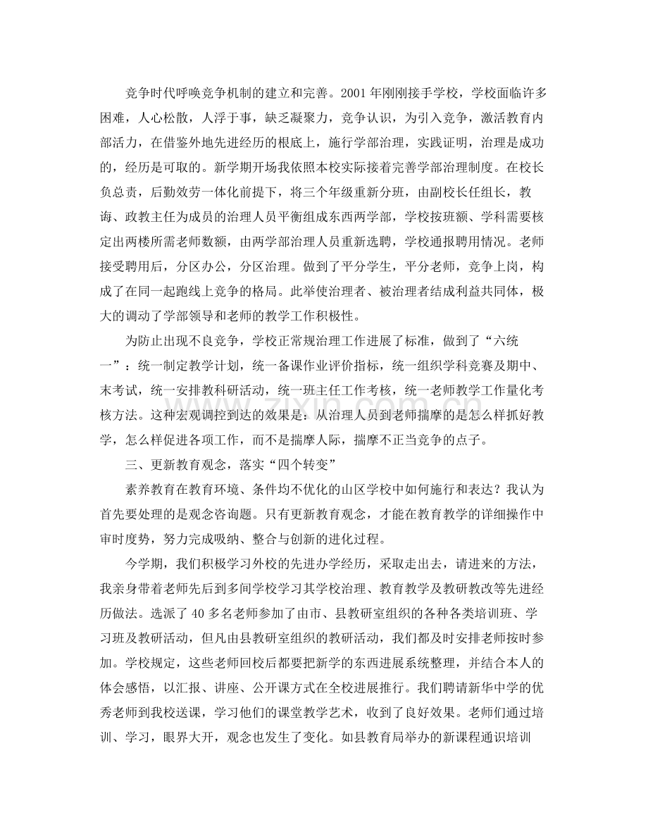 校长个人自我参考总结（通用）.docx_第2页