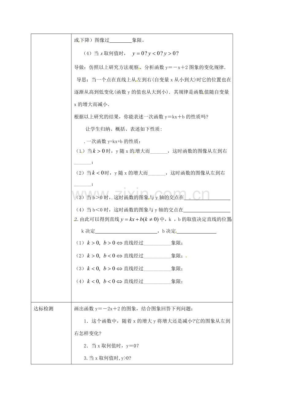 校八年级数学下册 17.3.4 一次函数的性质教案 （新版）华东师大版-（新版）华东师大版初中八年级下册数学教案.doc_第2页