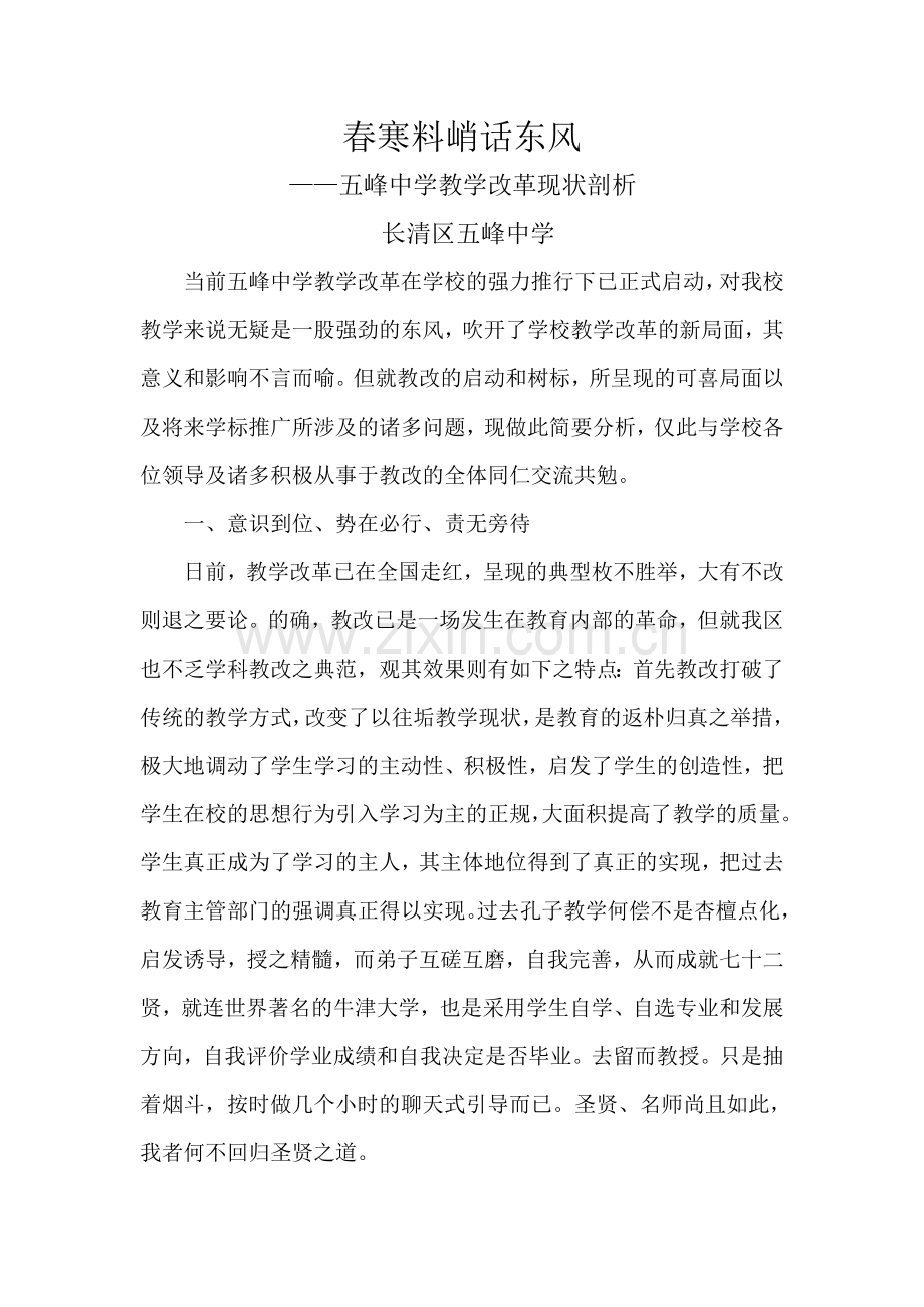 春寒料峭话东风09.4.doc_第1页