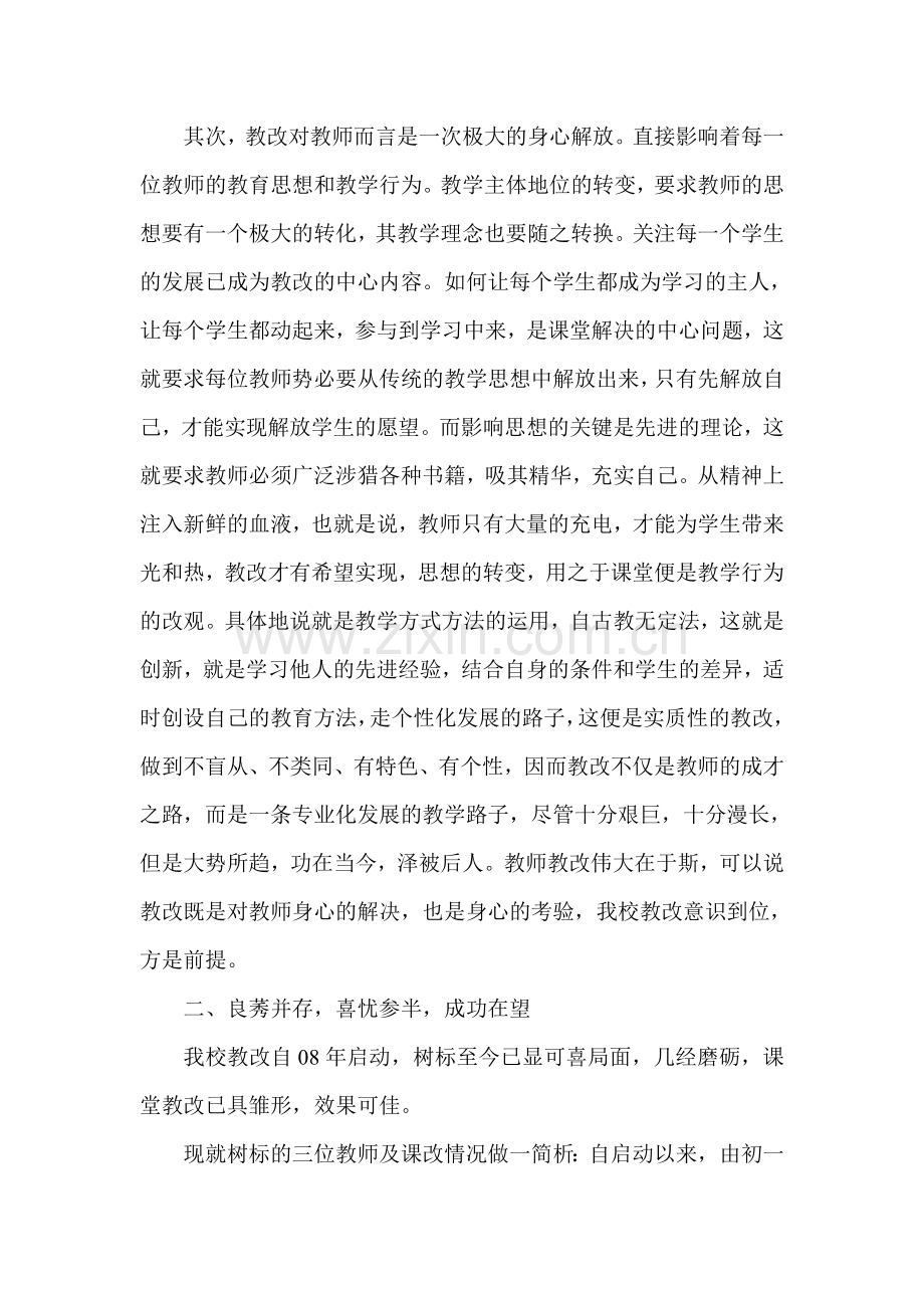 春寒料峭话东风09.4.doc_第2页