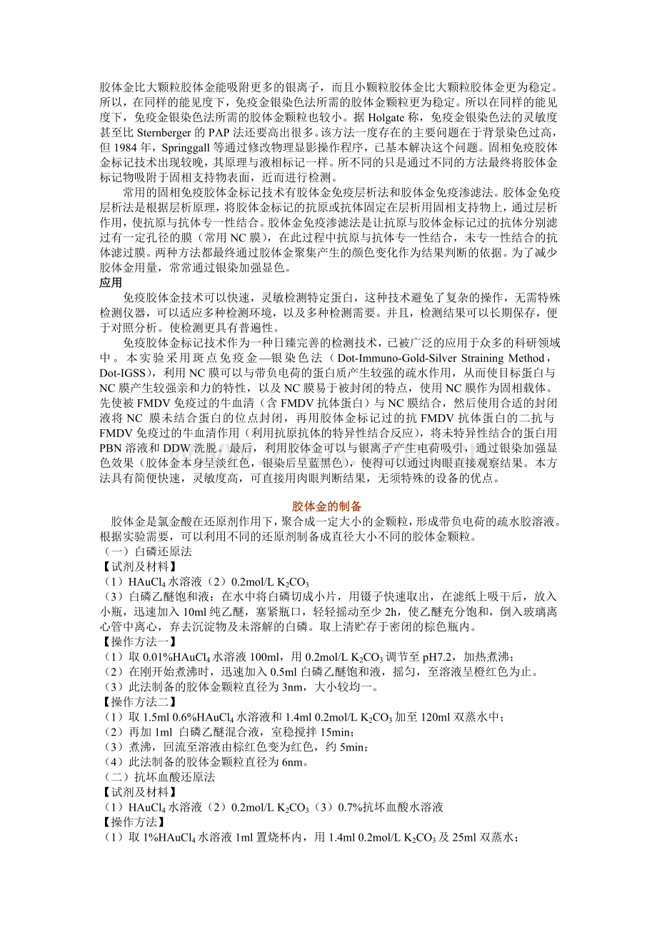 胶体金标记技术.doc_第2页