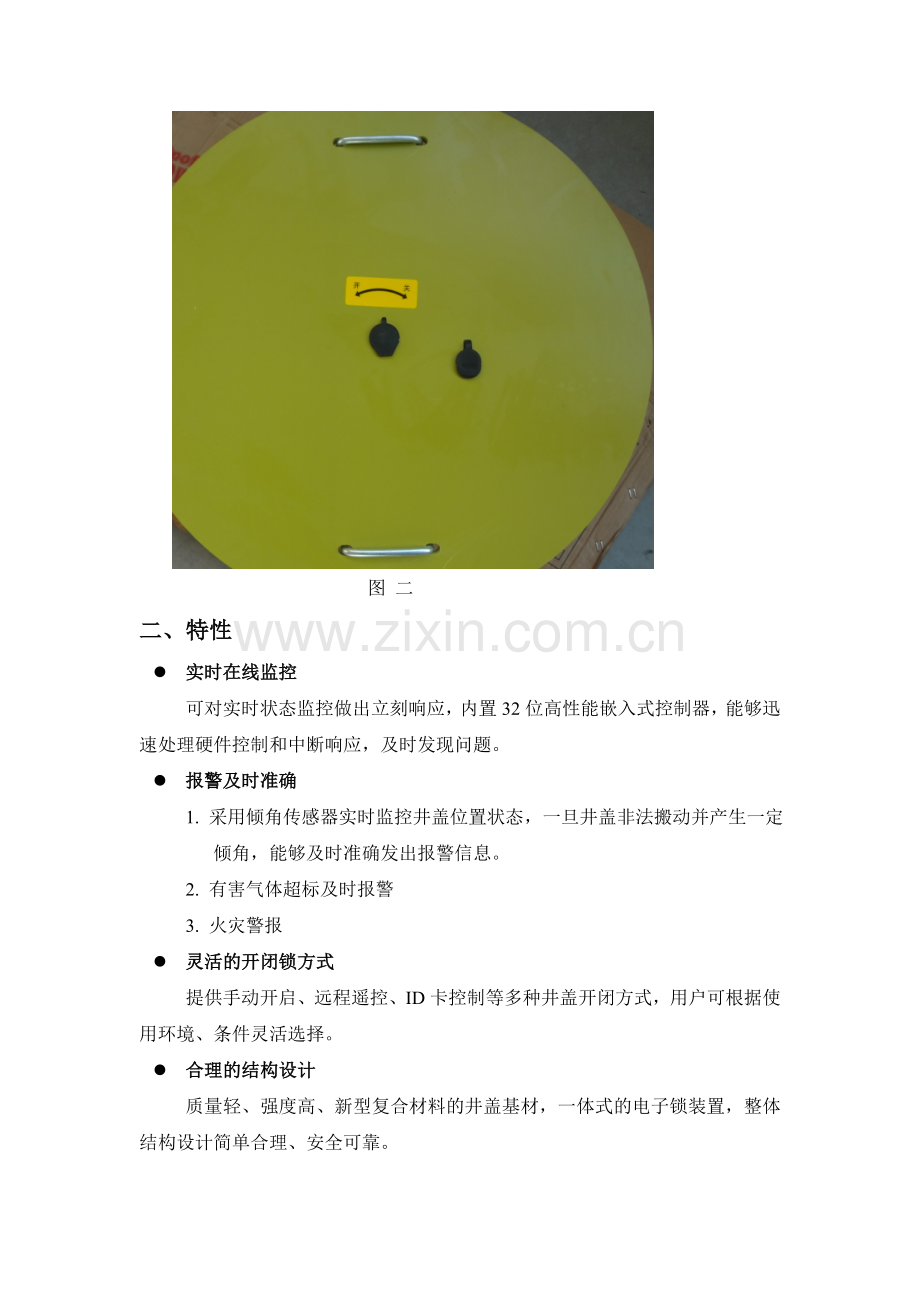 井盖防盗及状态监控系统.doc_第2页