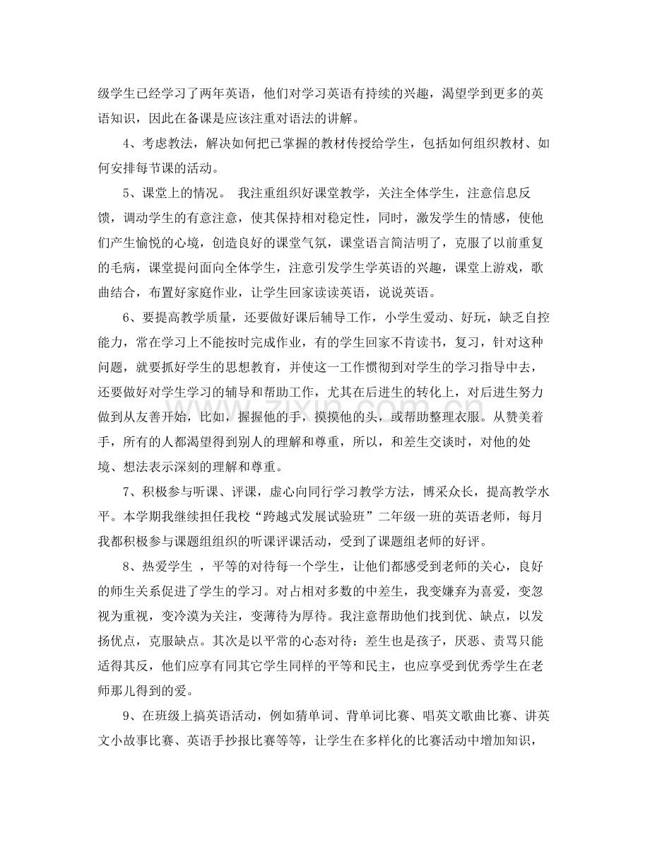 小学英语教师职称工作总结 .docx_第2页