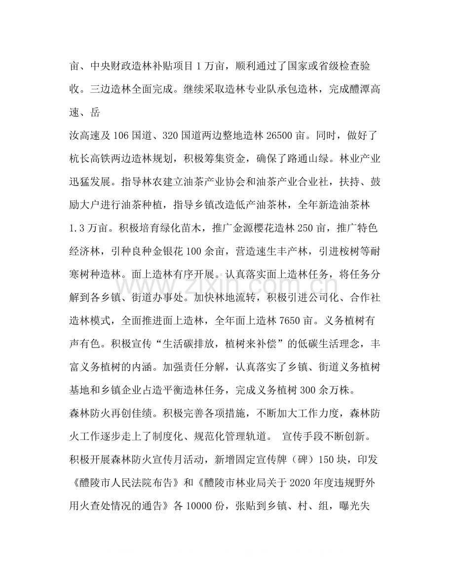 林业局局长年终总结.docx_第2页