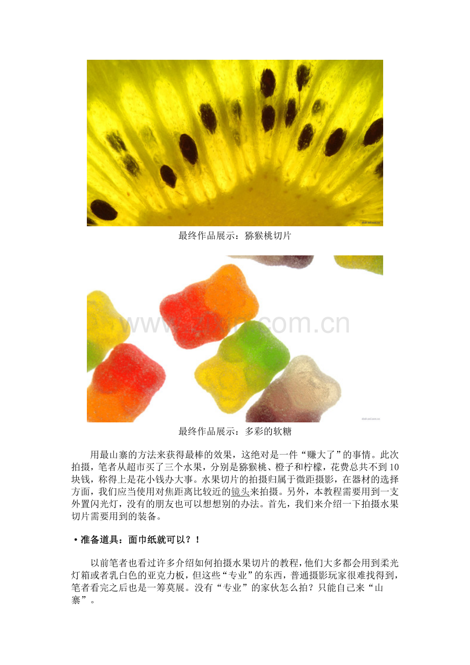 教你拍摄水果透明照片.doc_第2页
