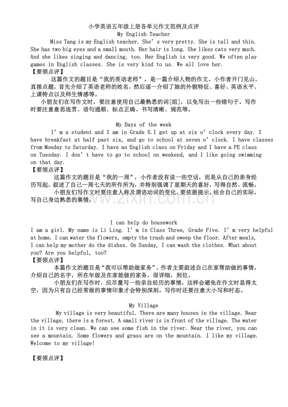 小学六年级英语作文汇总(1).doc_第1页