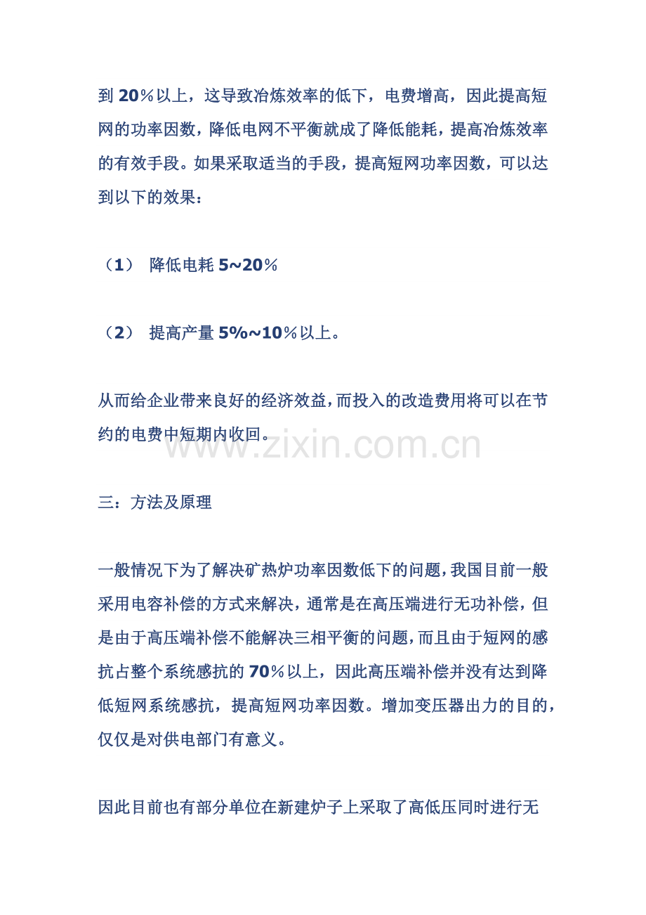 矿热炉的基本原理.doc_第2页