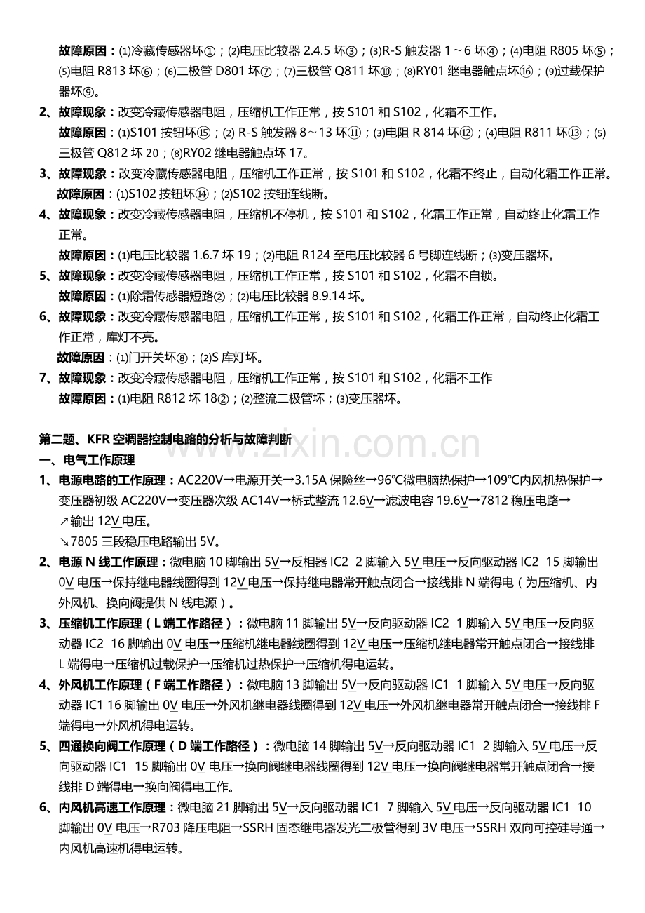 制冷技师电气排故题.docx_第2页