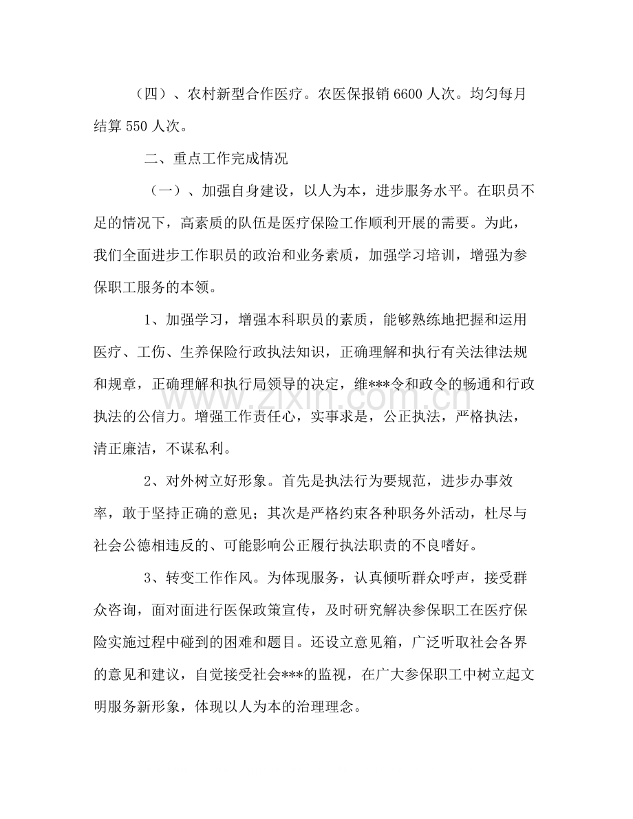 医疗工伤保险安全工作总结范文.docx_第2页