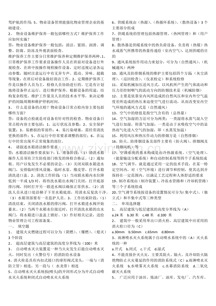 物业设备设施管理.docx_第2页