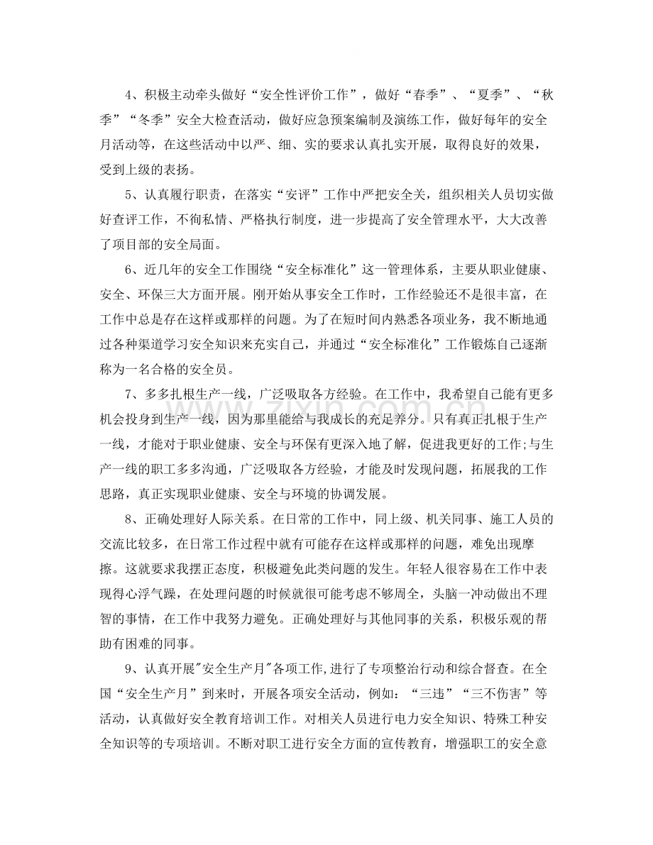 安全工作总结范文【五篇】.docx_第2页