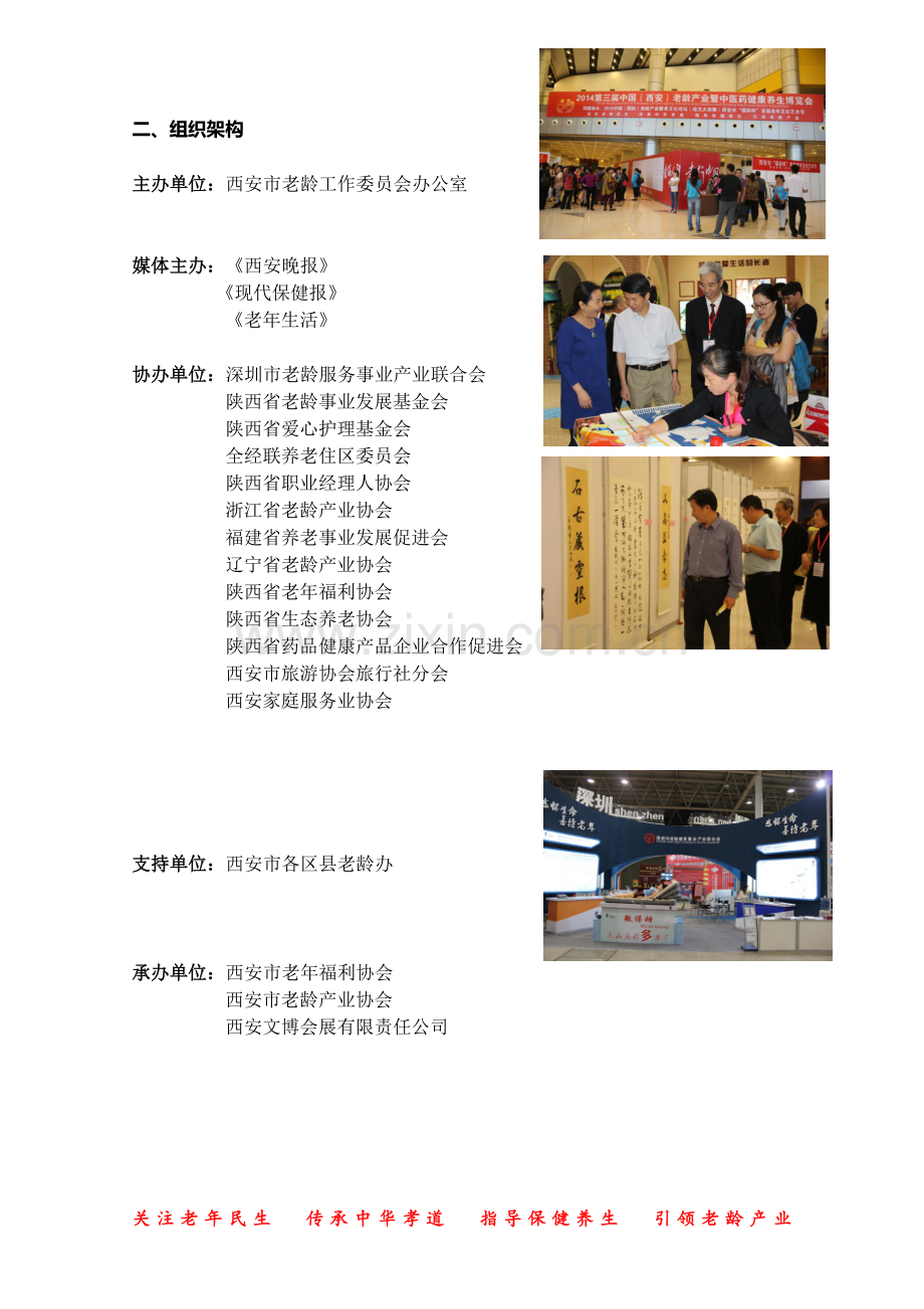 2015第四届中国西安老龄产业博览会.doc_第2页