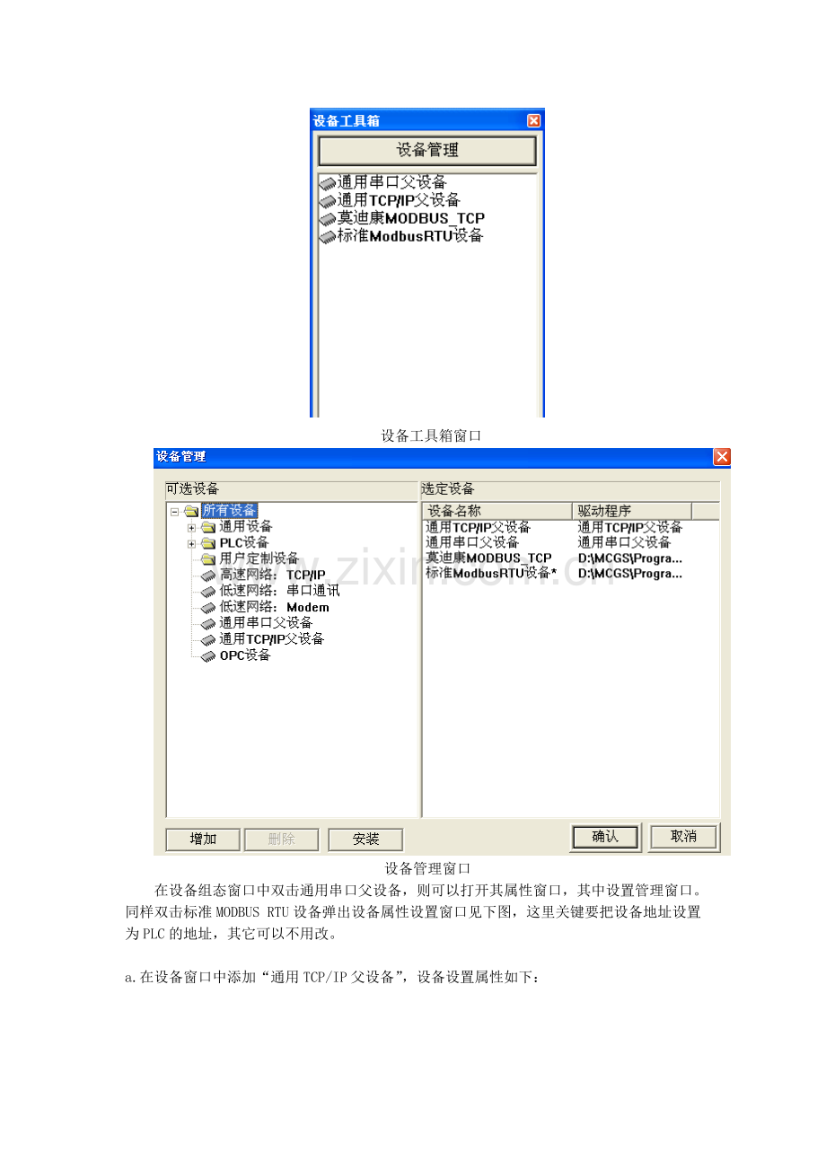 MCGS通用版和LK PLC 通过MODBUS TCP通讯.doc_第2页