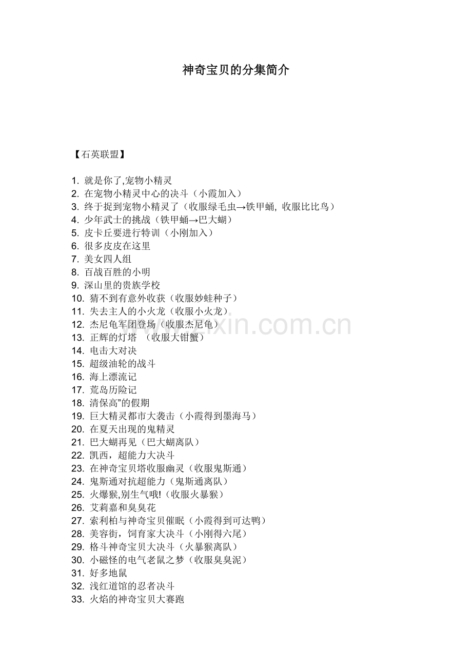 神奇宝贝的分集简介.doc_第1页