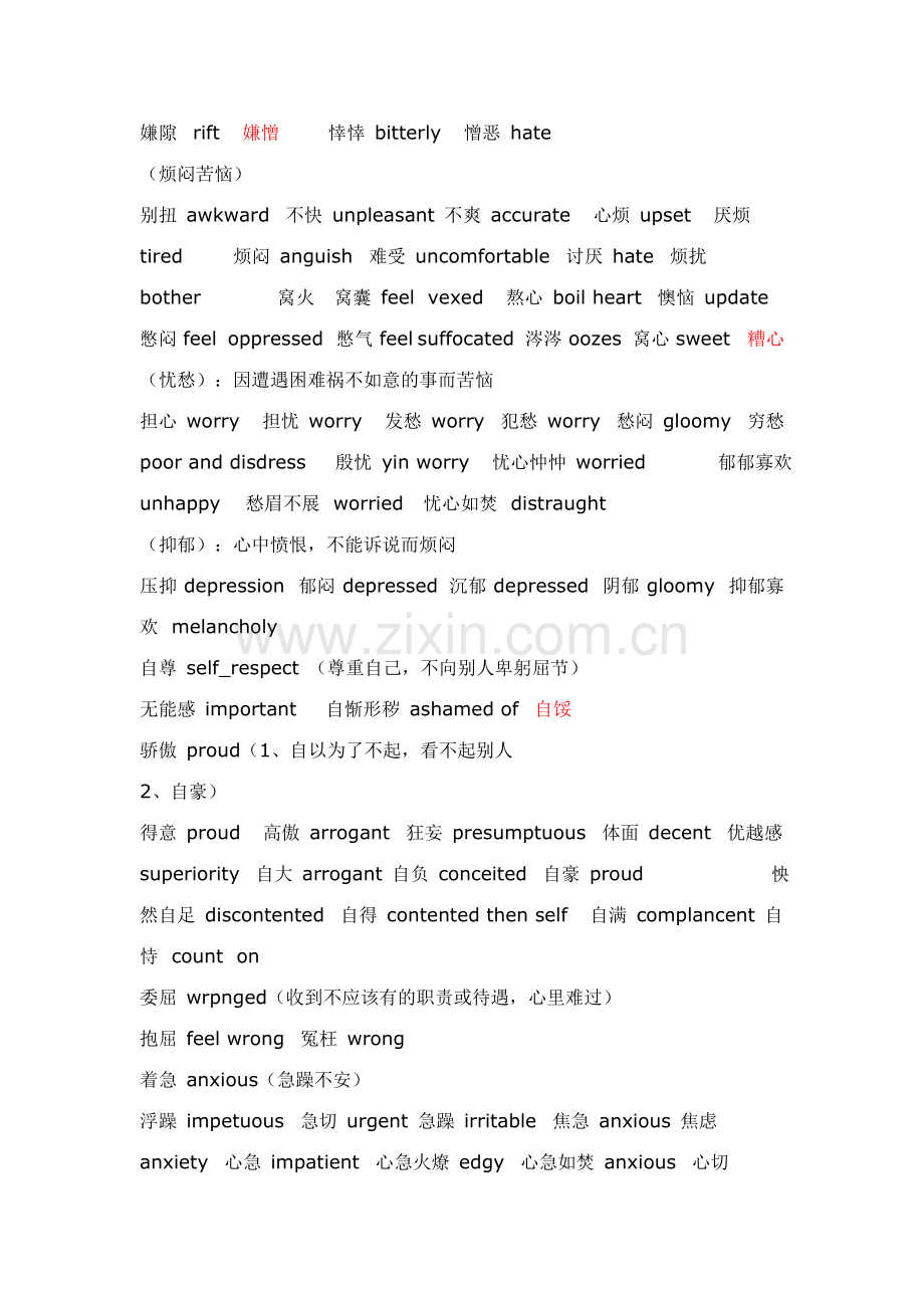 情绪词汇英汉对照.doc_第1页