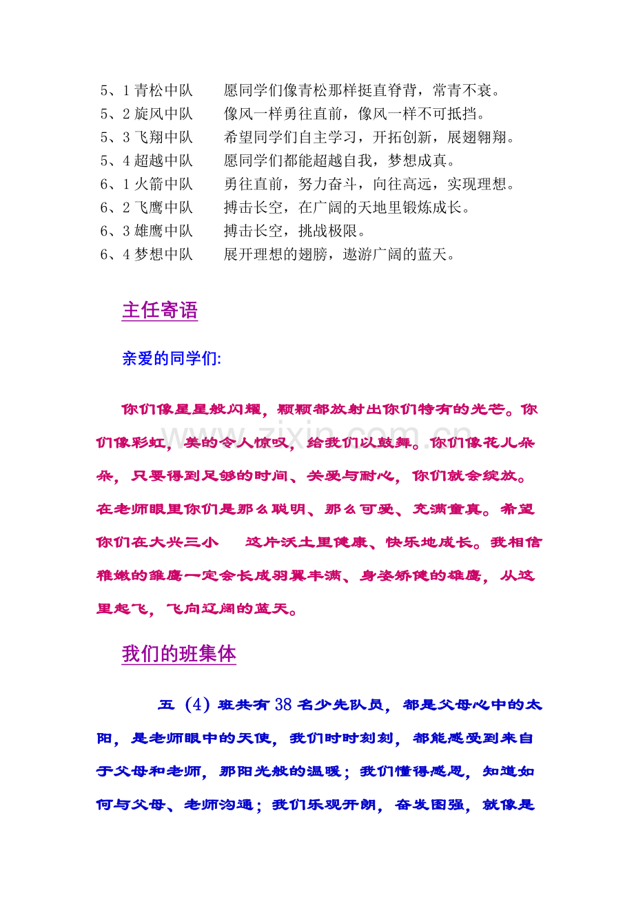小学部各中队特色名称及寓意.doc_第2页