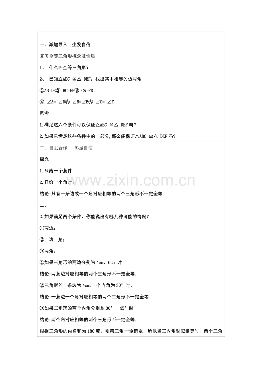 八年级数学上册 12.2《SSS》三角形全等的判定教学设计 （新版）新人教版-（新版）新人教版初中八年级上册数学教案.doc_第2页